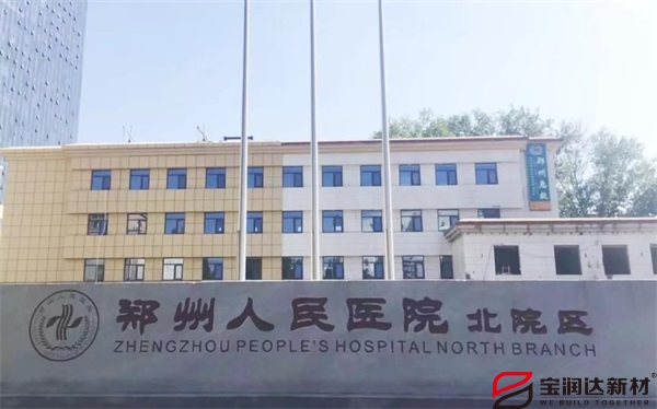 【舊城改造】直擊現(xiàn)場(chǎng)，寶潤(rùn)達(dá)外墻一體板系統(tǒng)應(yīng)用鄭州人民醫(yī)院